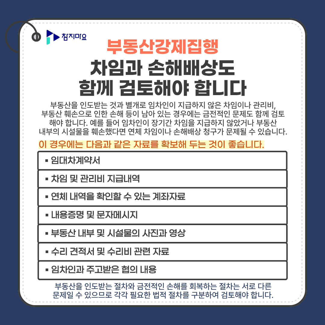 차임 및 손해배상