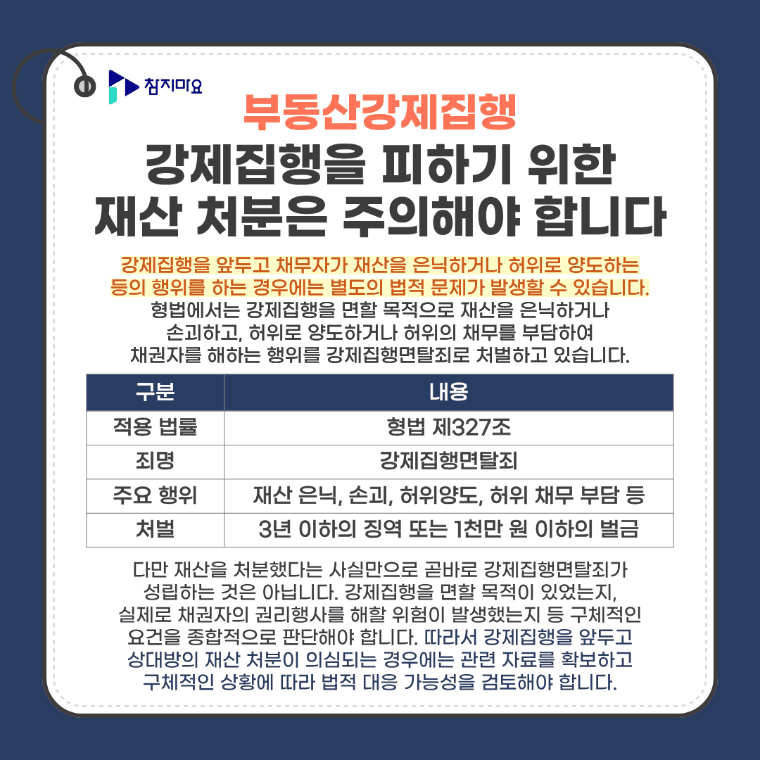 강제집행면탈