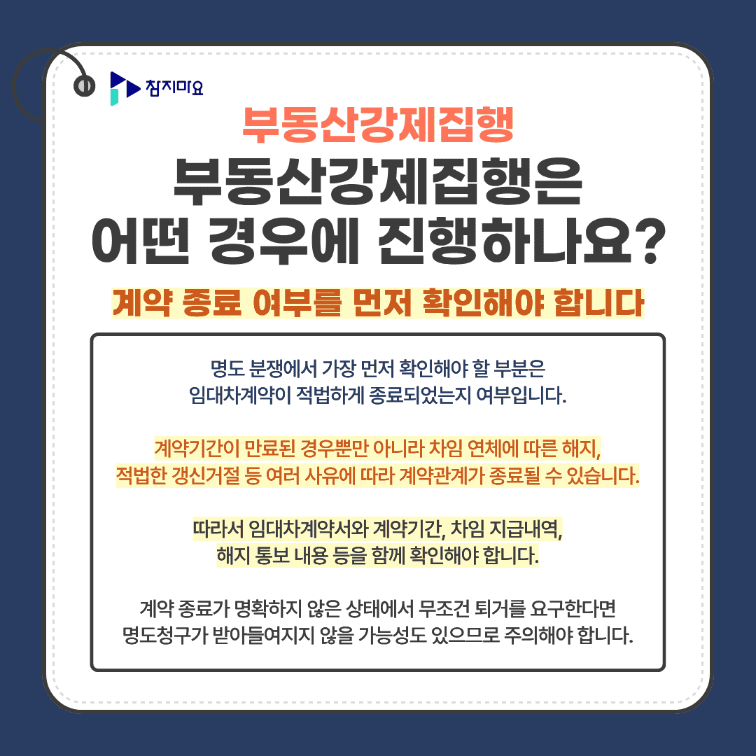 부동산 임대차계약 종료