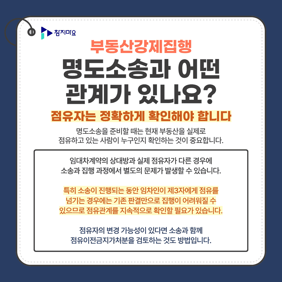 부동산 점유자 확인
