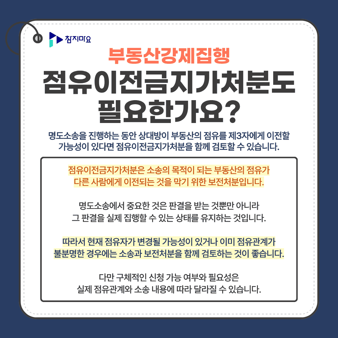 점유이전금지가처분