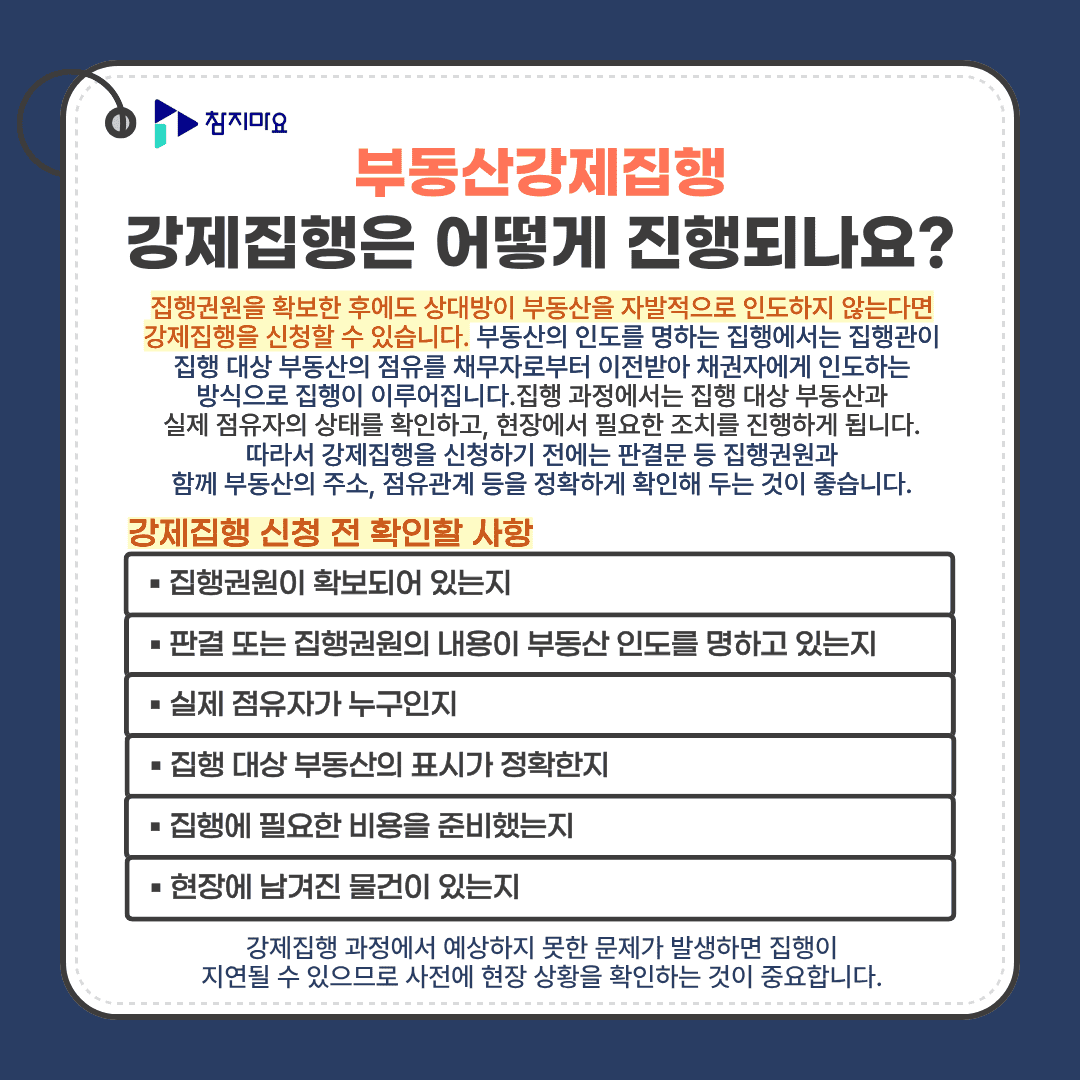 부동산강제집행 절차