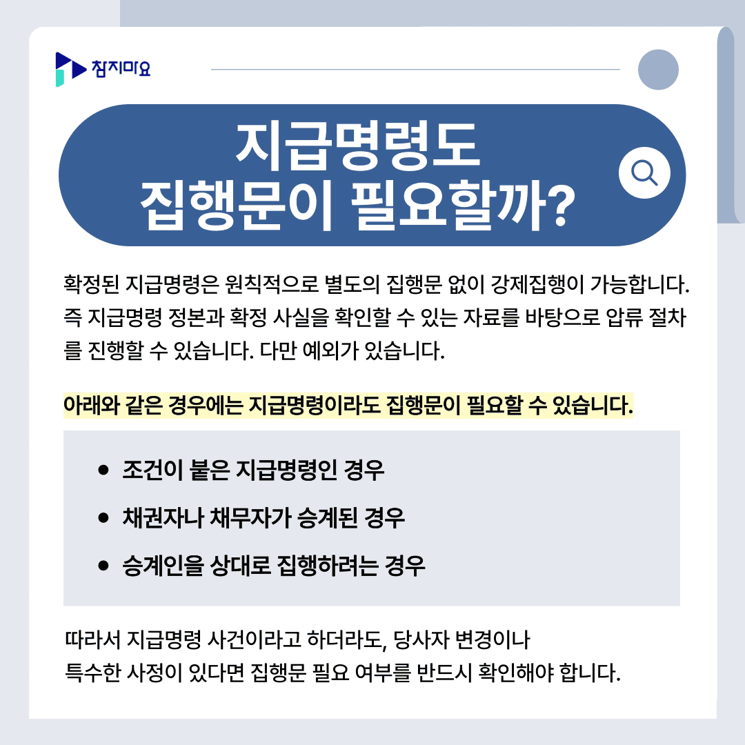 지급명령 집행문