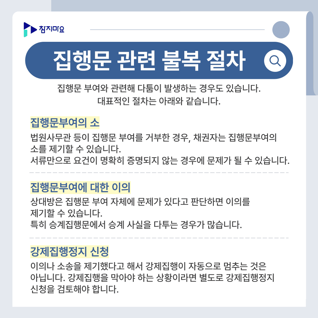 집행문 불복