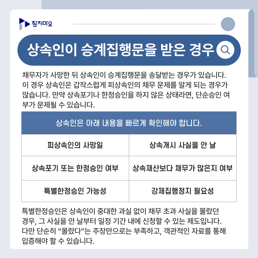 상속 승계집행문