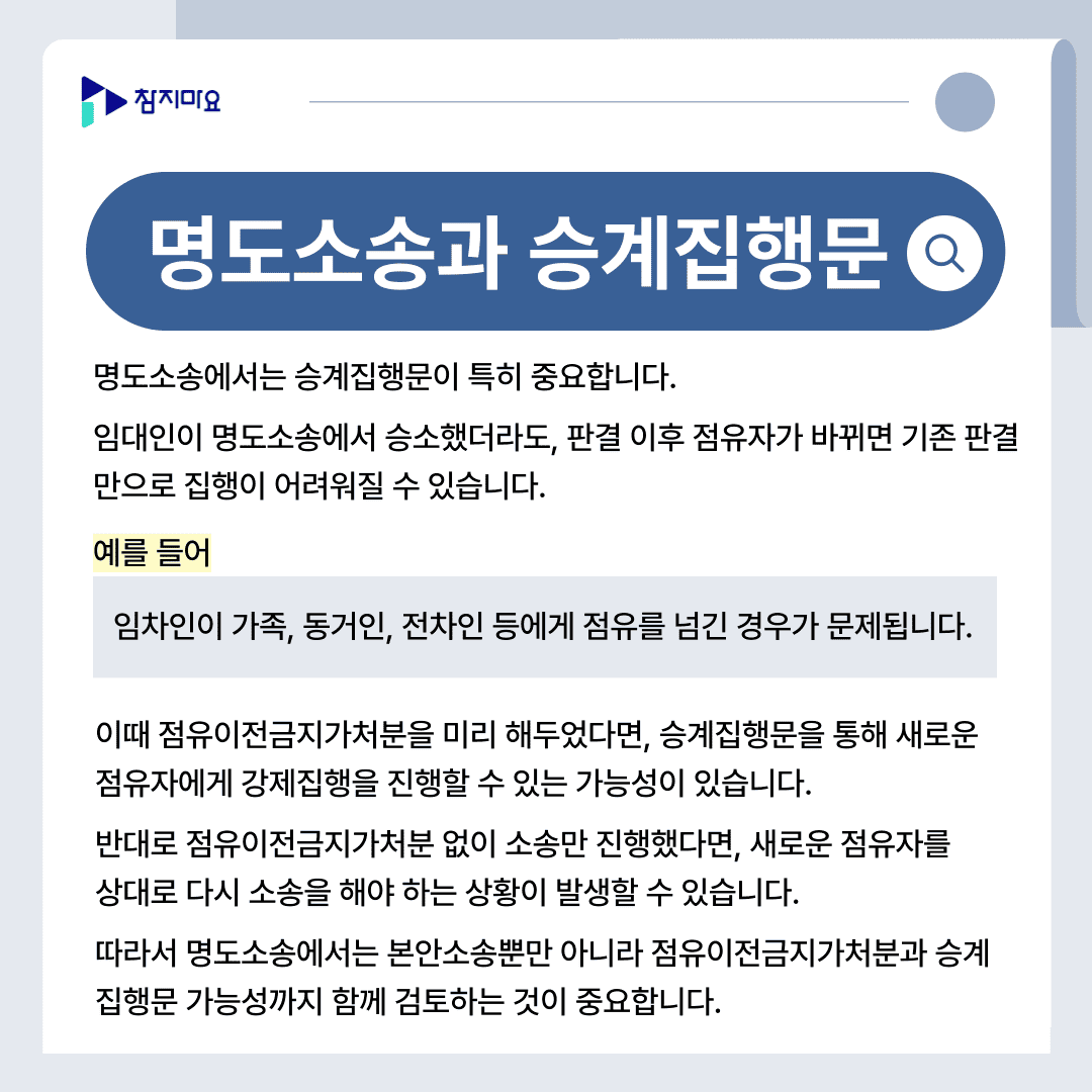 명도소송 승계집행문