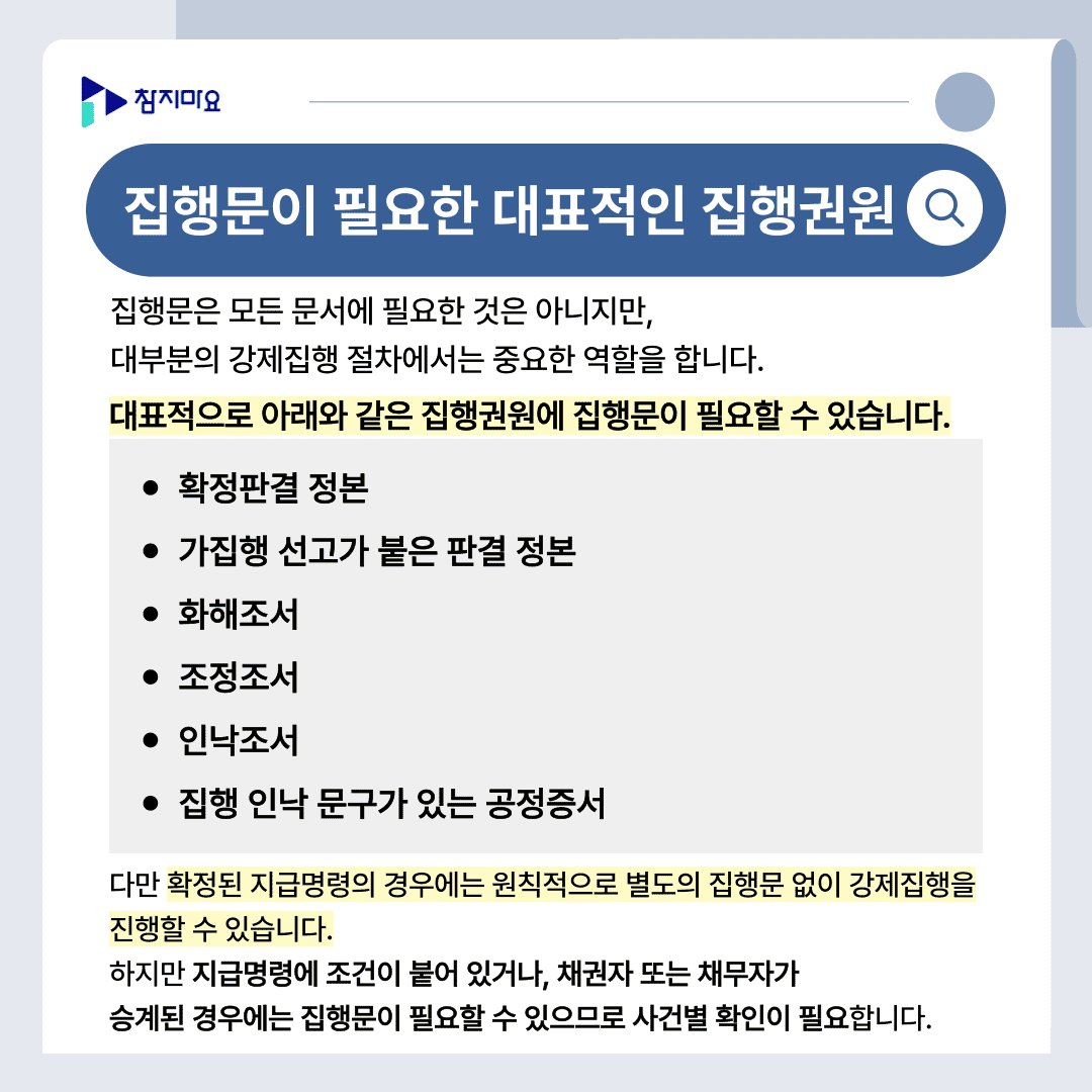 집행권원