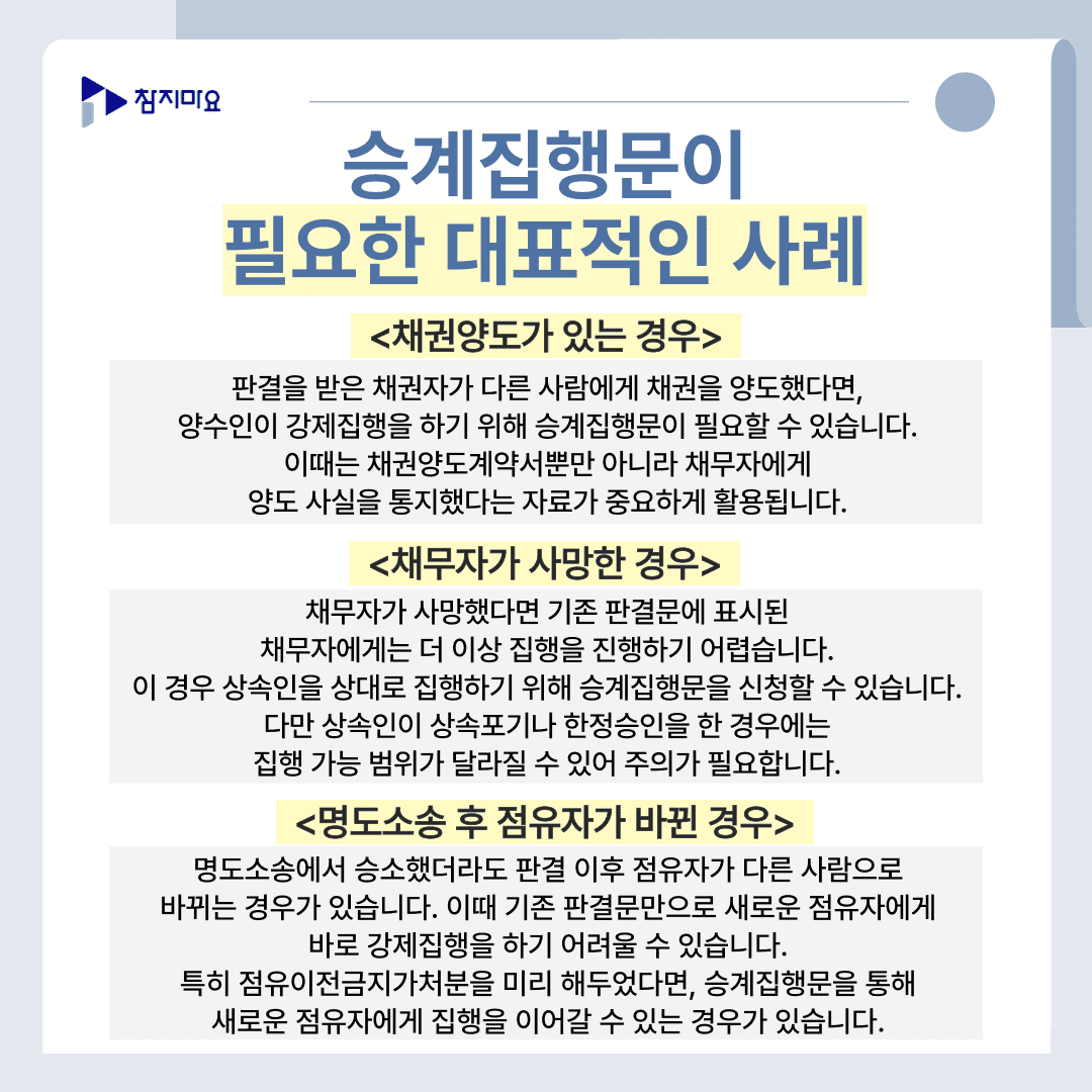 승계집행문 사례