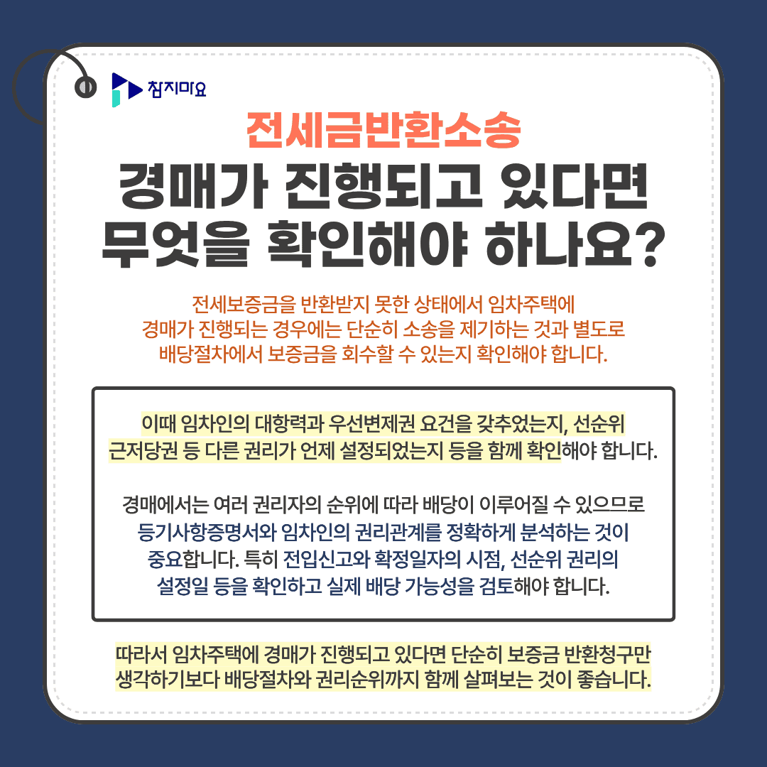 전세보증금 경매와 배당