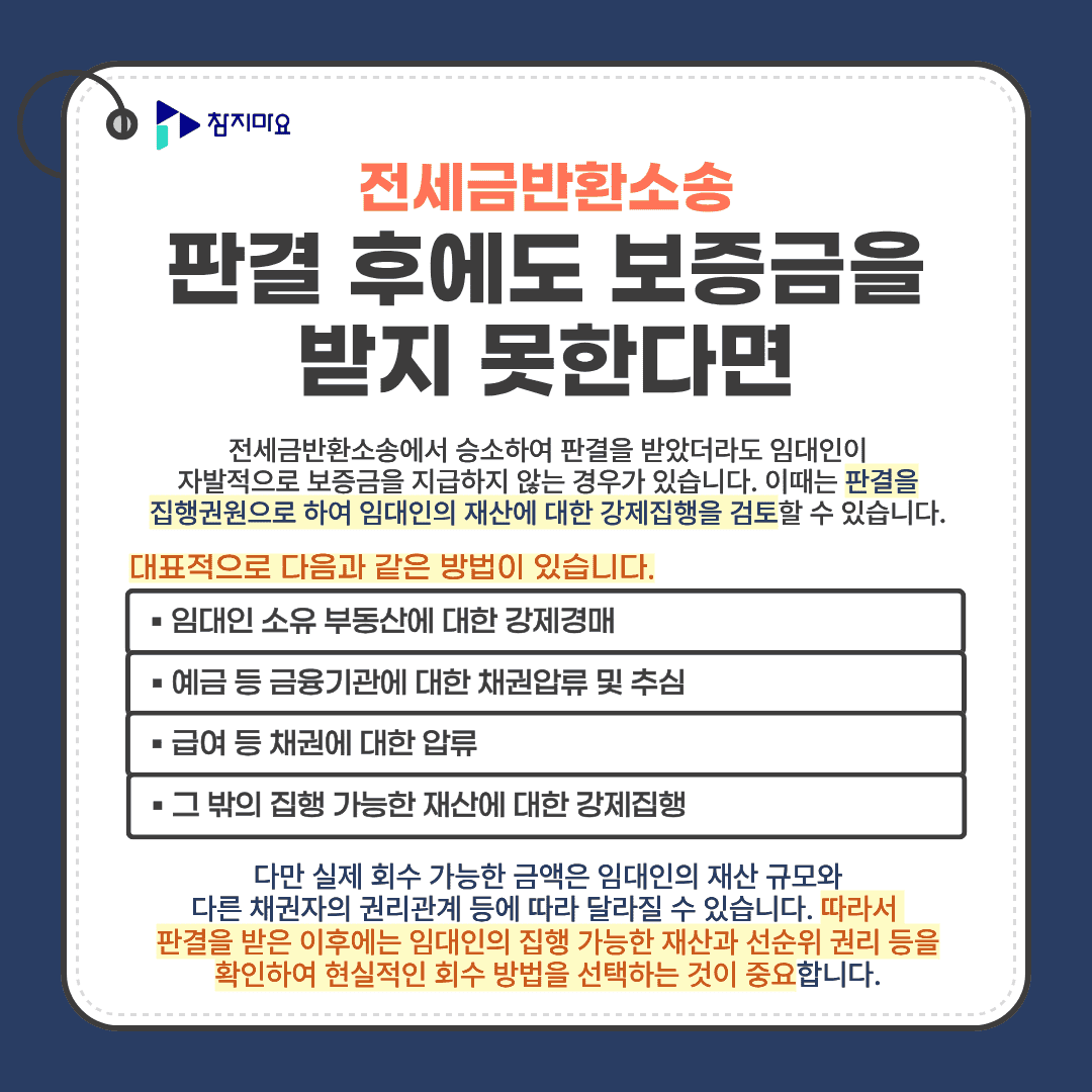 전세보증금 강제집행