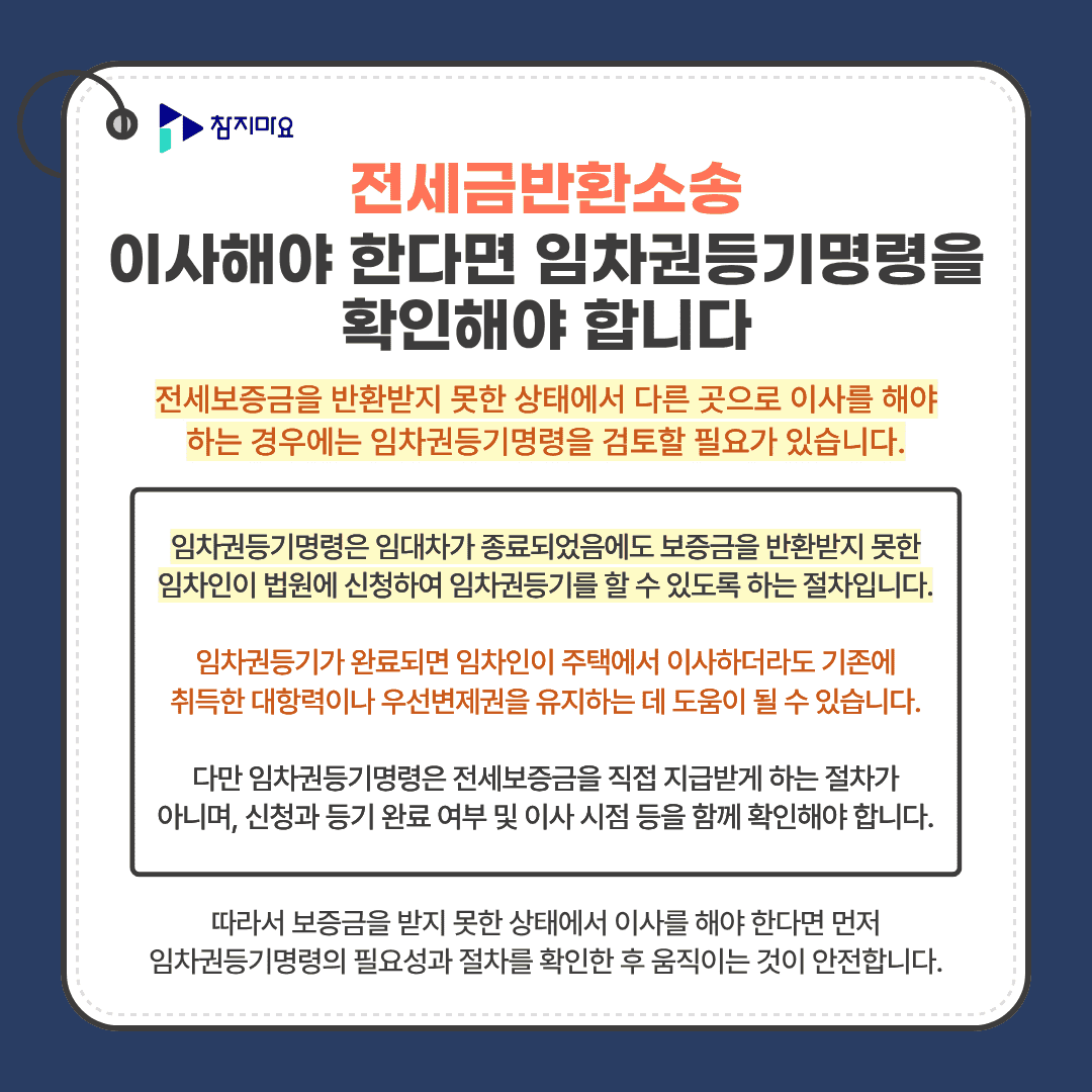 전세보증금 임차권등기명령