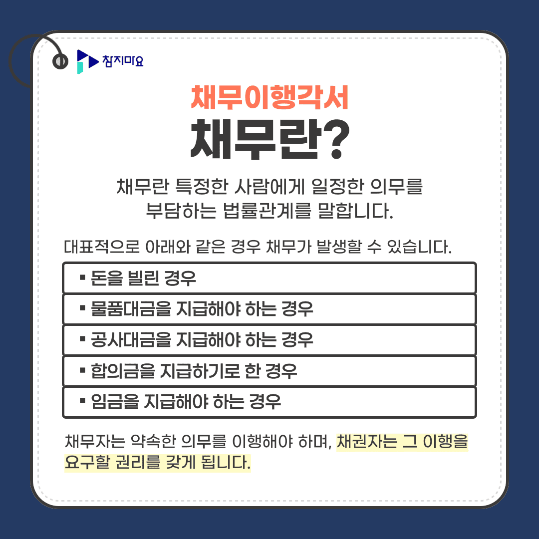 채무