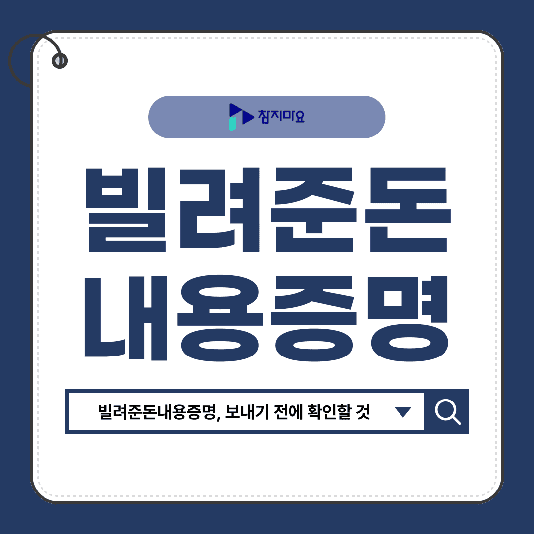 빌려준돈내용증명