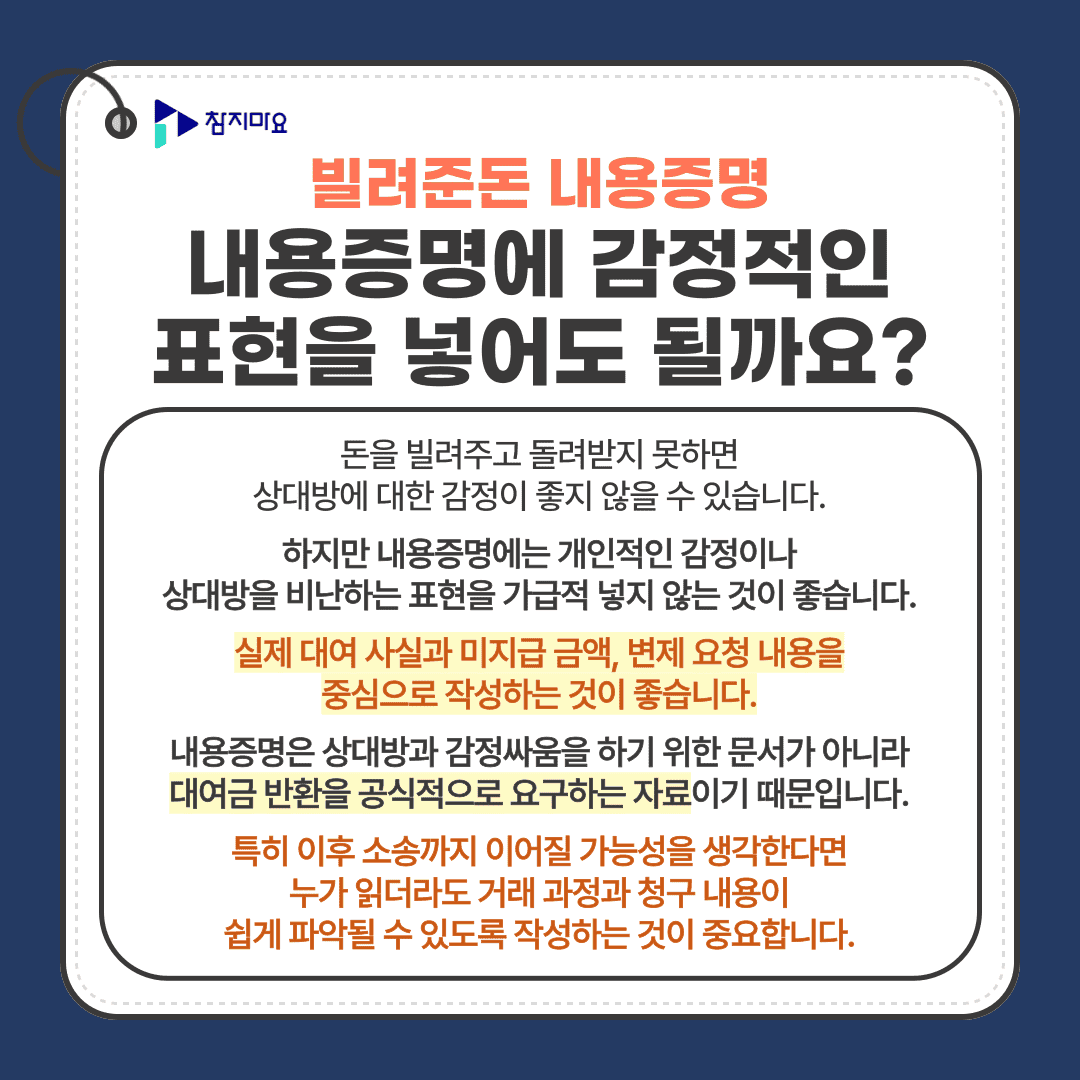 내용증명주의사항