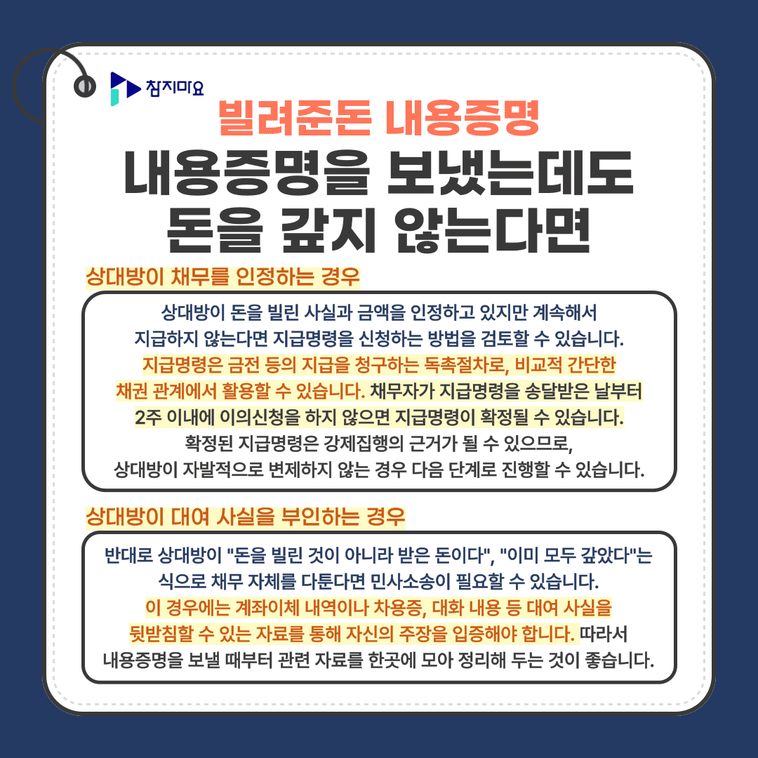 내용증명후속절차