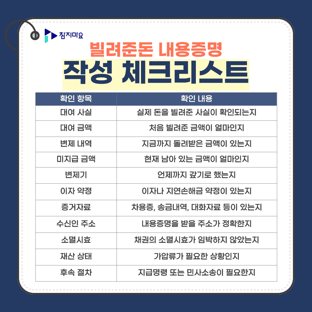 빌려준돈체크리스트