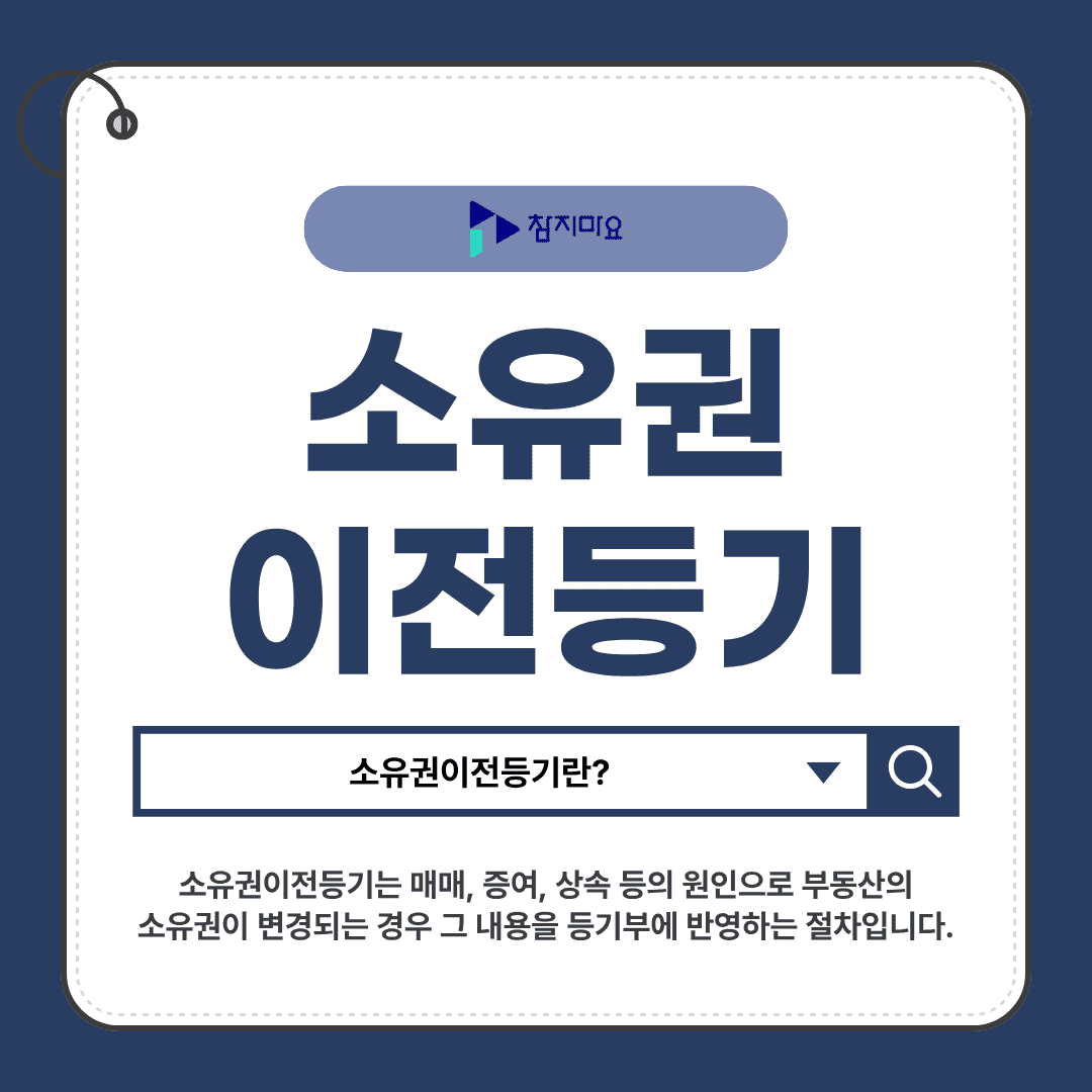 소유권이전등기
