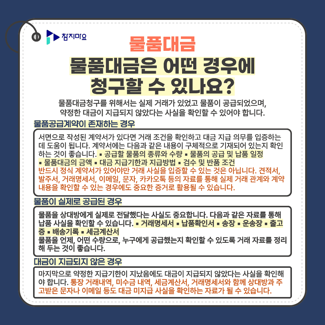 물품대금 청구