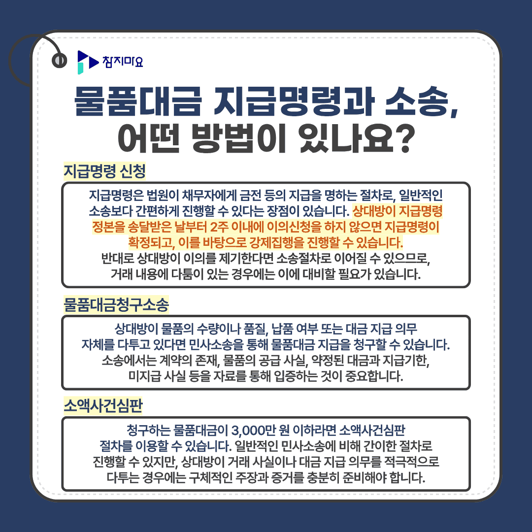 물품대금 지급명령