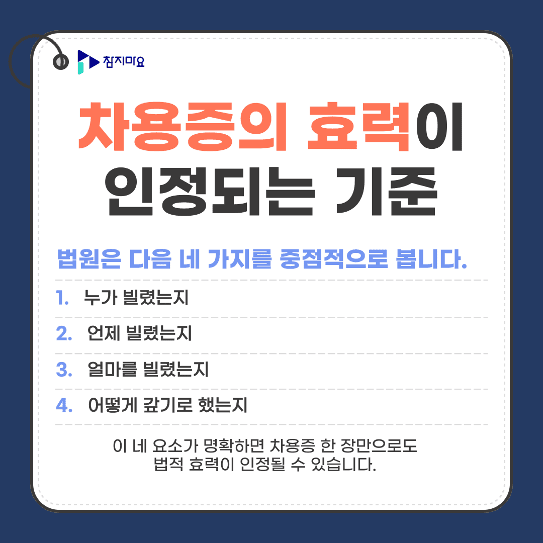 효력기준