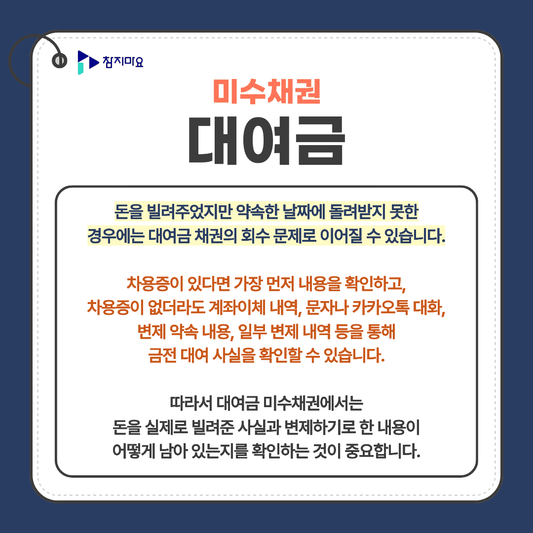 대여금미수채권
