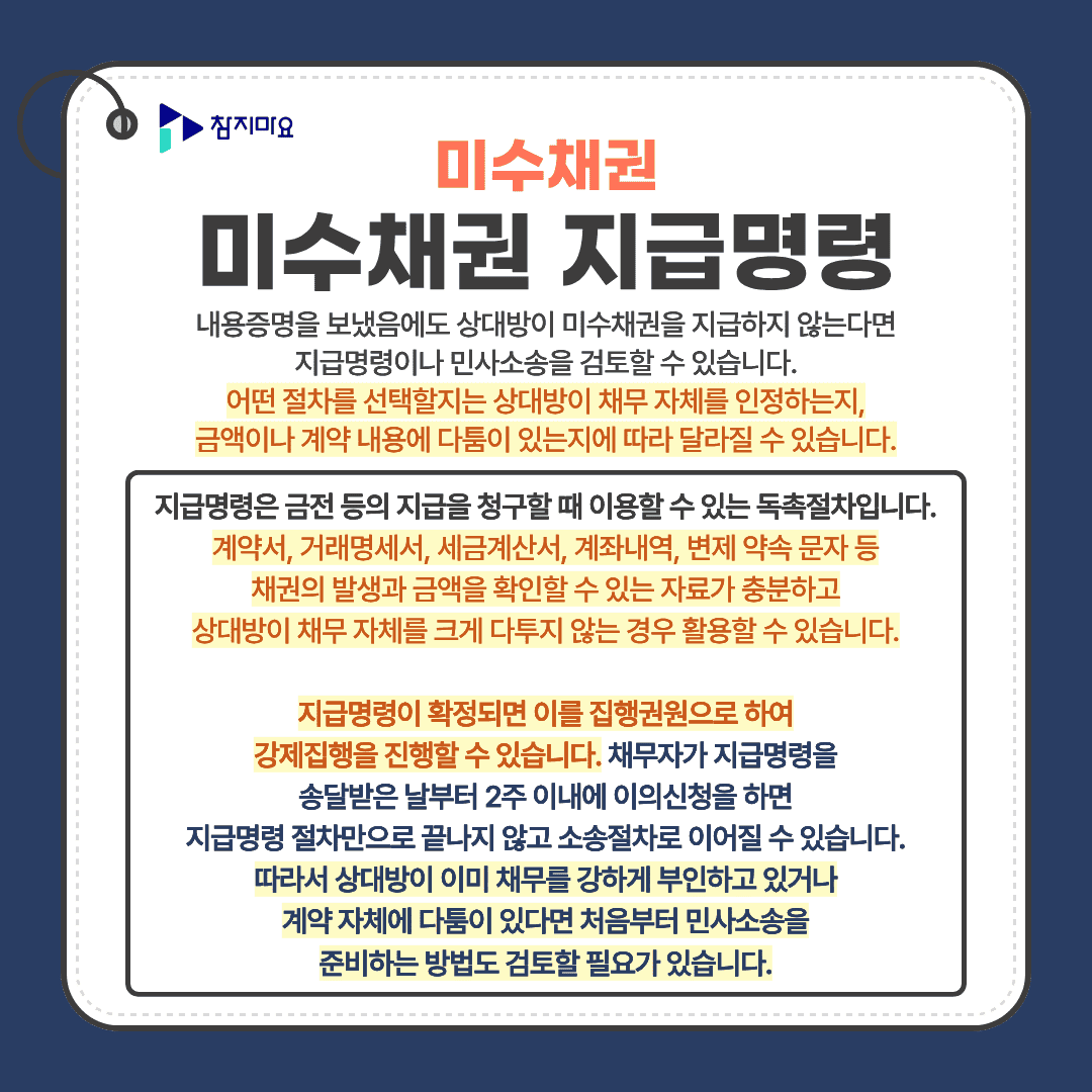 미수채권지급명령