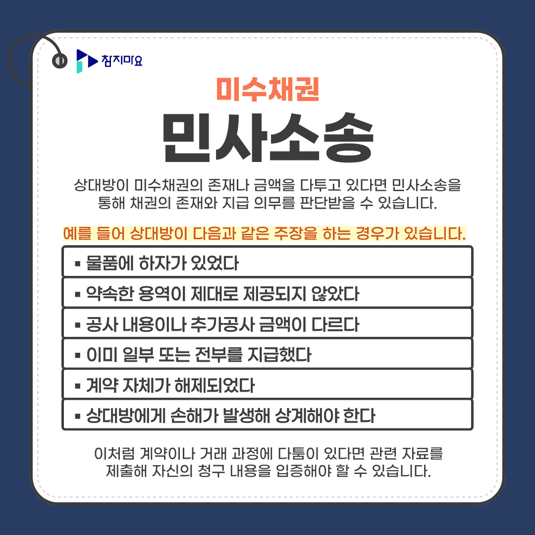 미수채권민사소송