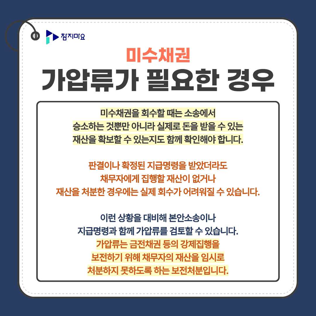 미수채권가압류