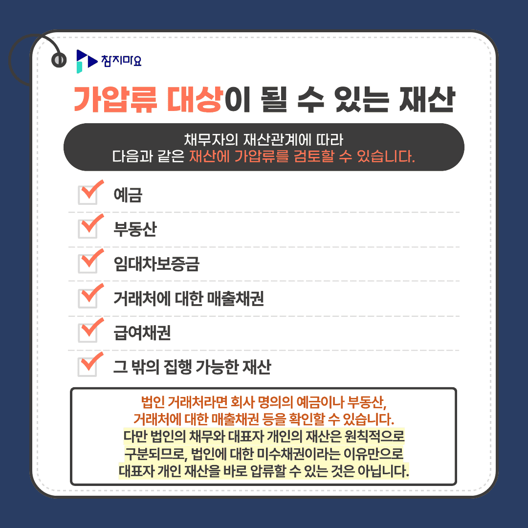 미수채권재산확보
