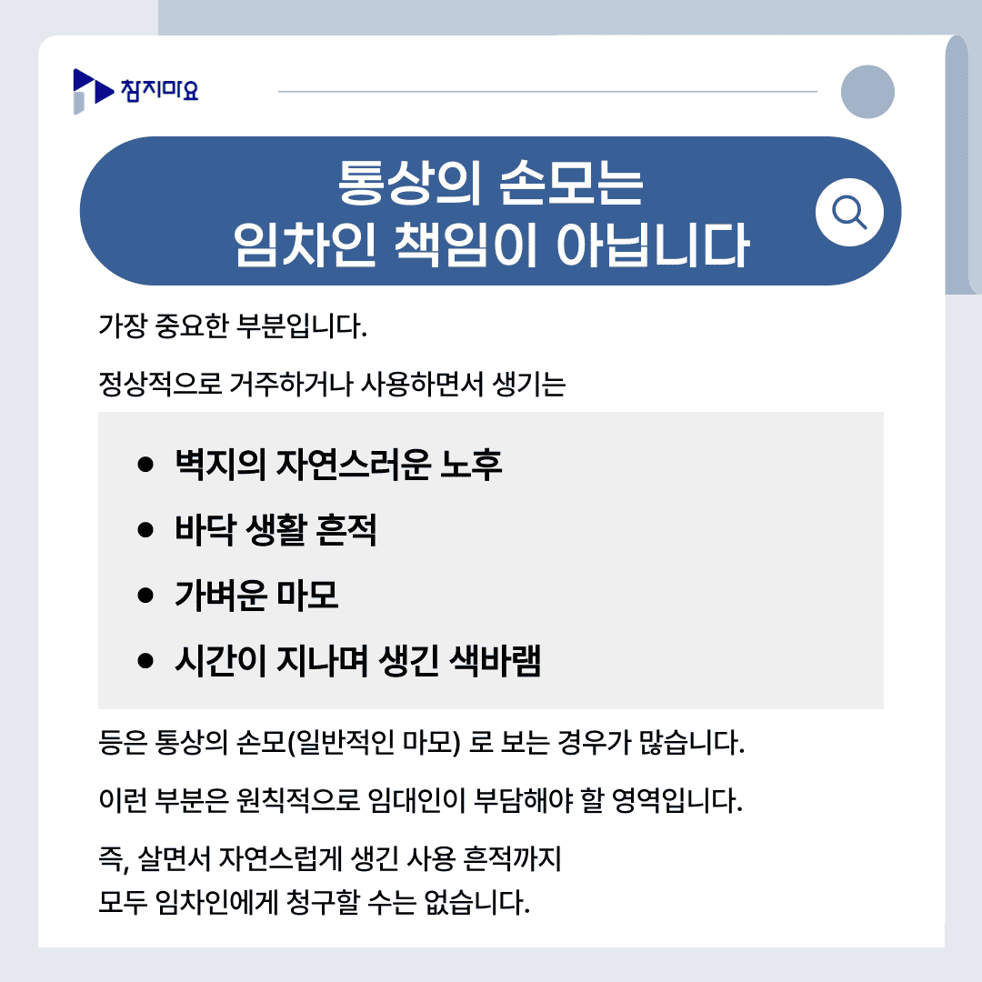 통상손모