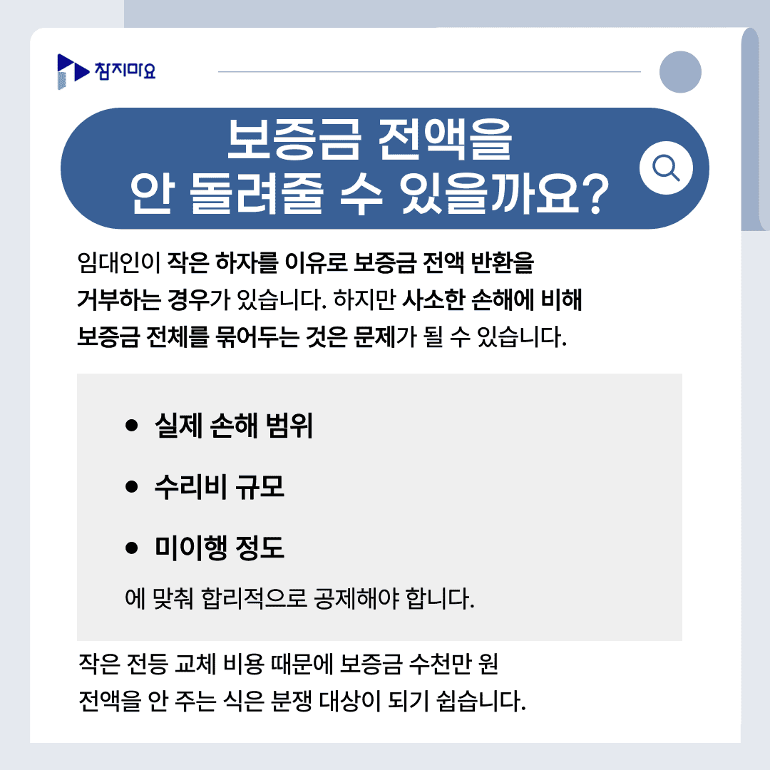 보증금 공제