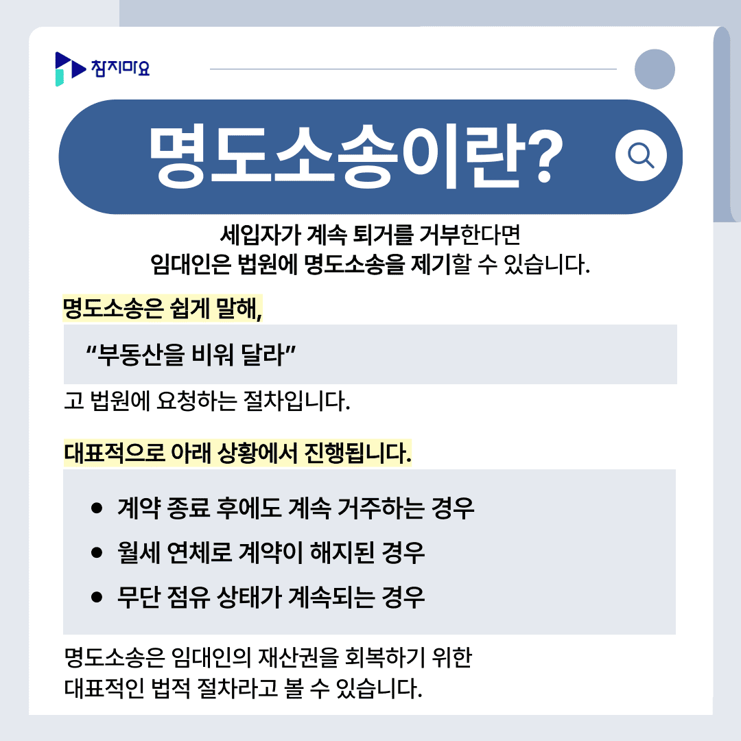 명도소송
