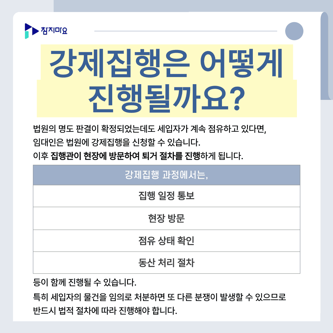 강제집행