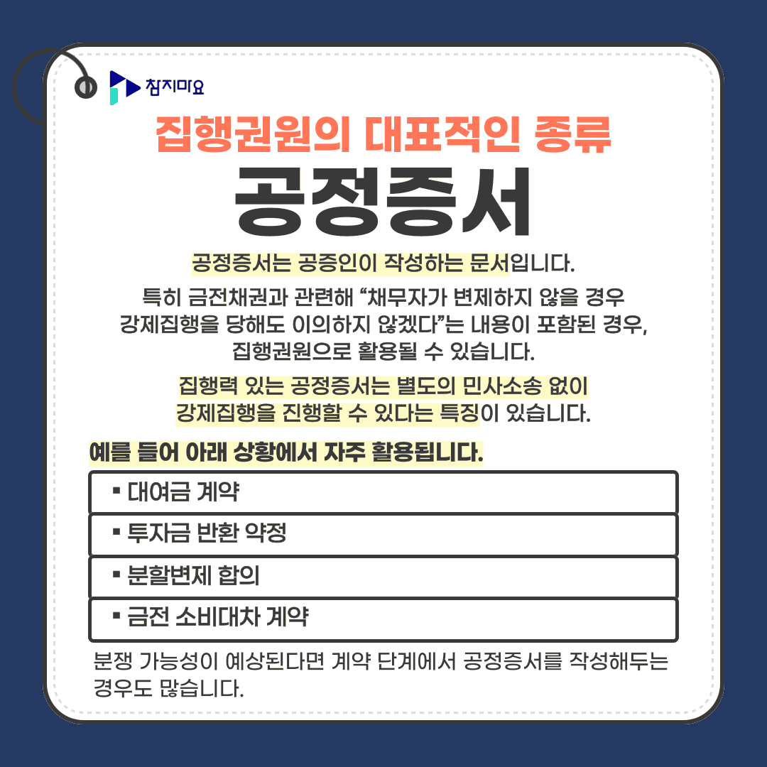 공정증서