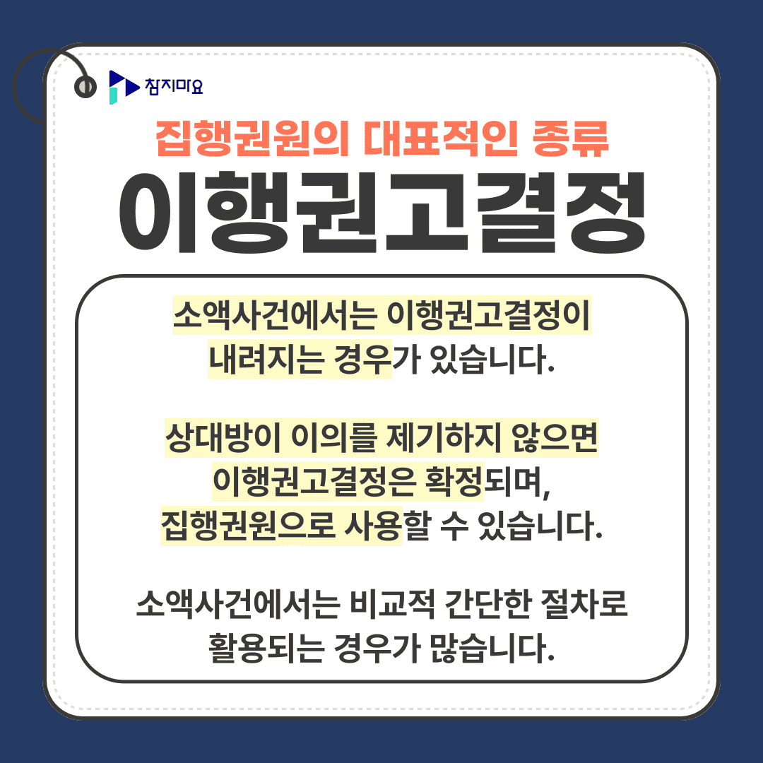 이행권고결정