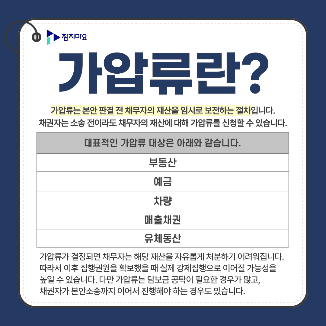 가압류