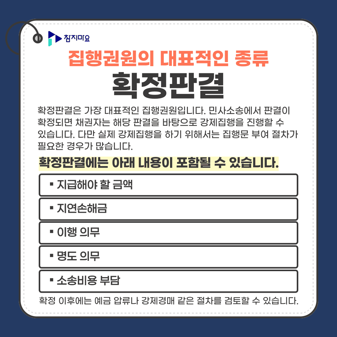 확정판결