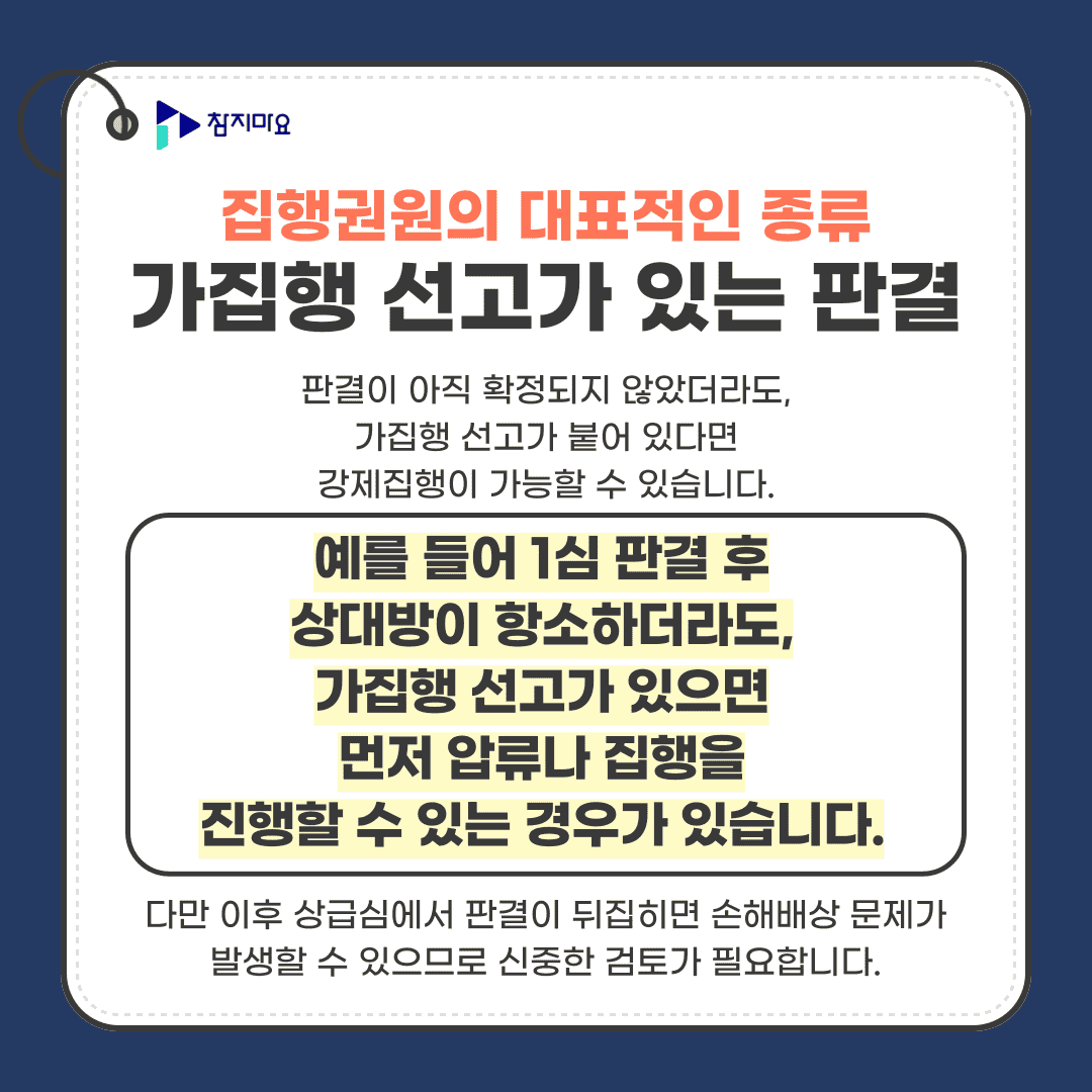 가집행 판결