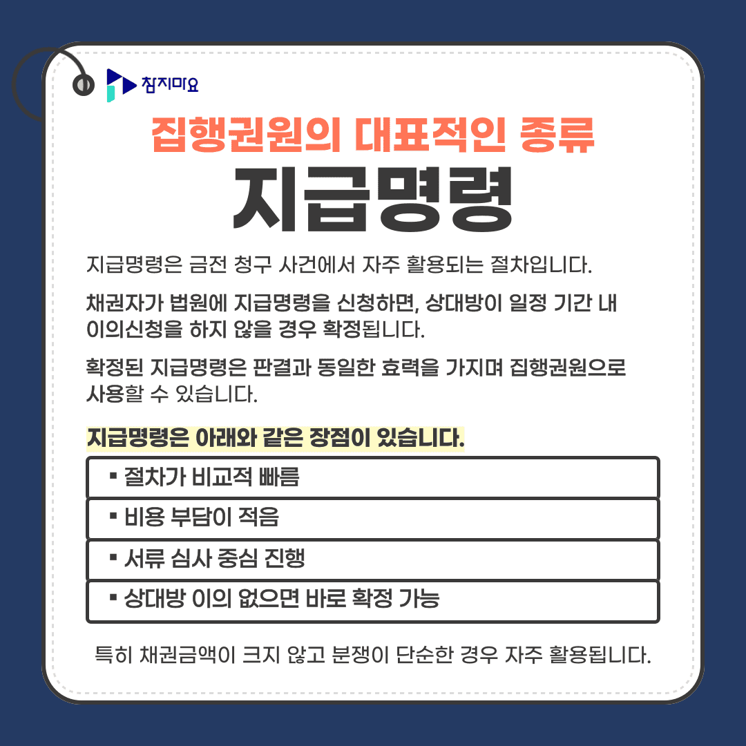 지급명령