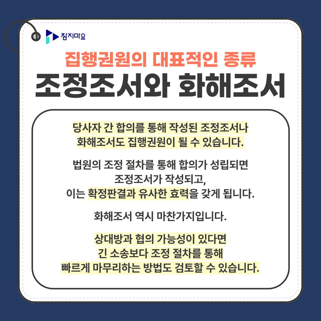조정조서 화해조서