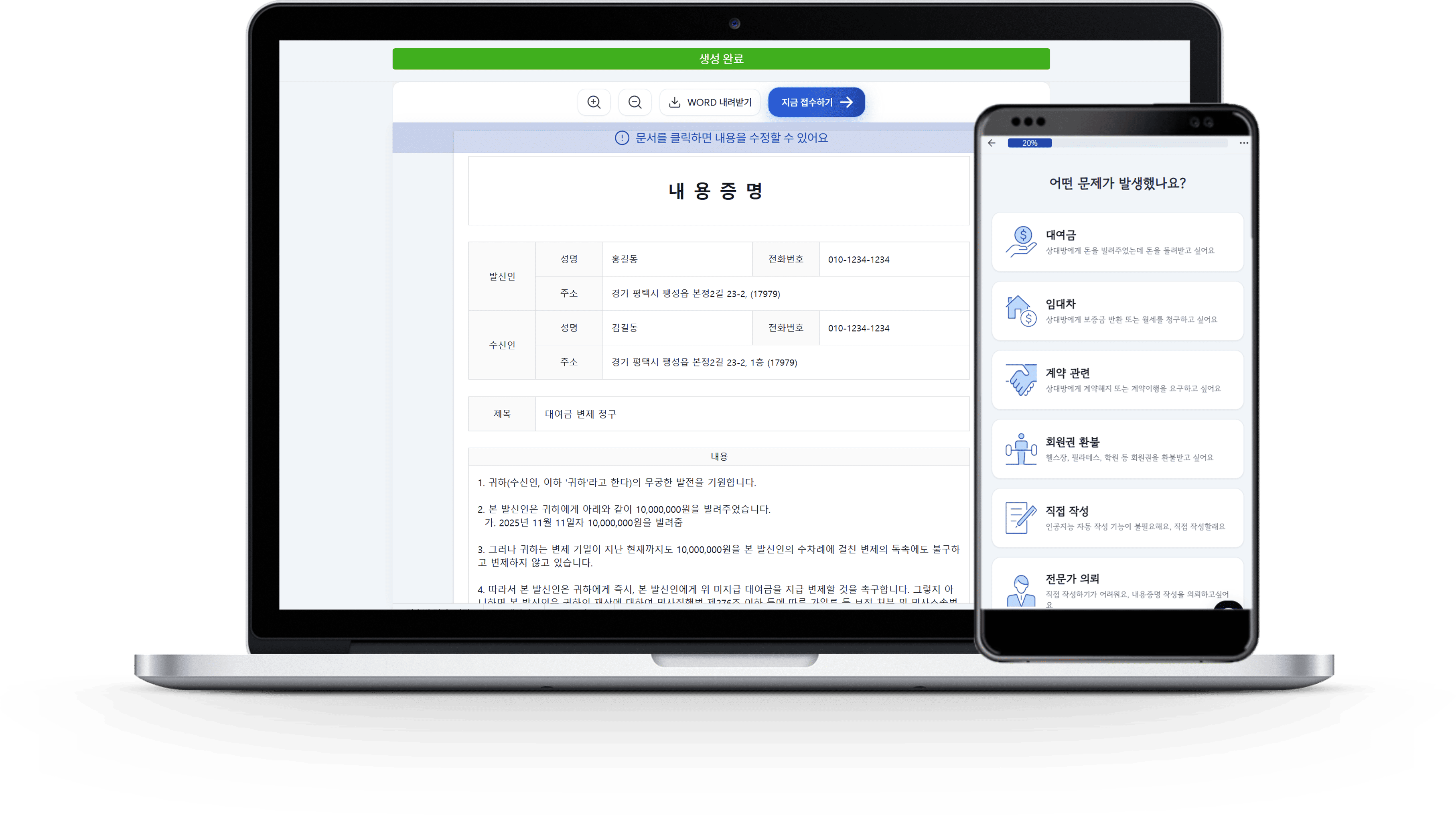 pc 핸드폰 내용증명 작성