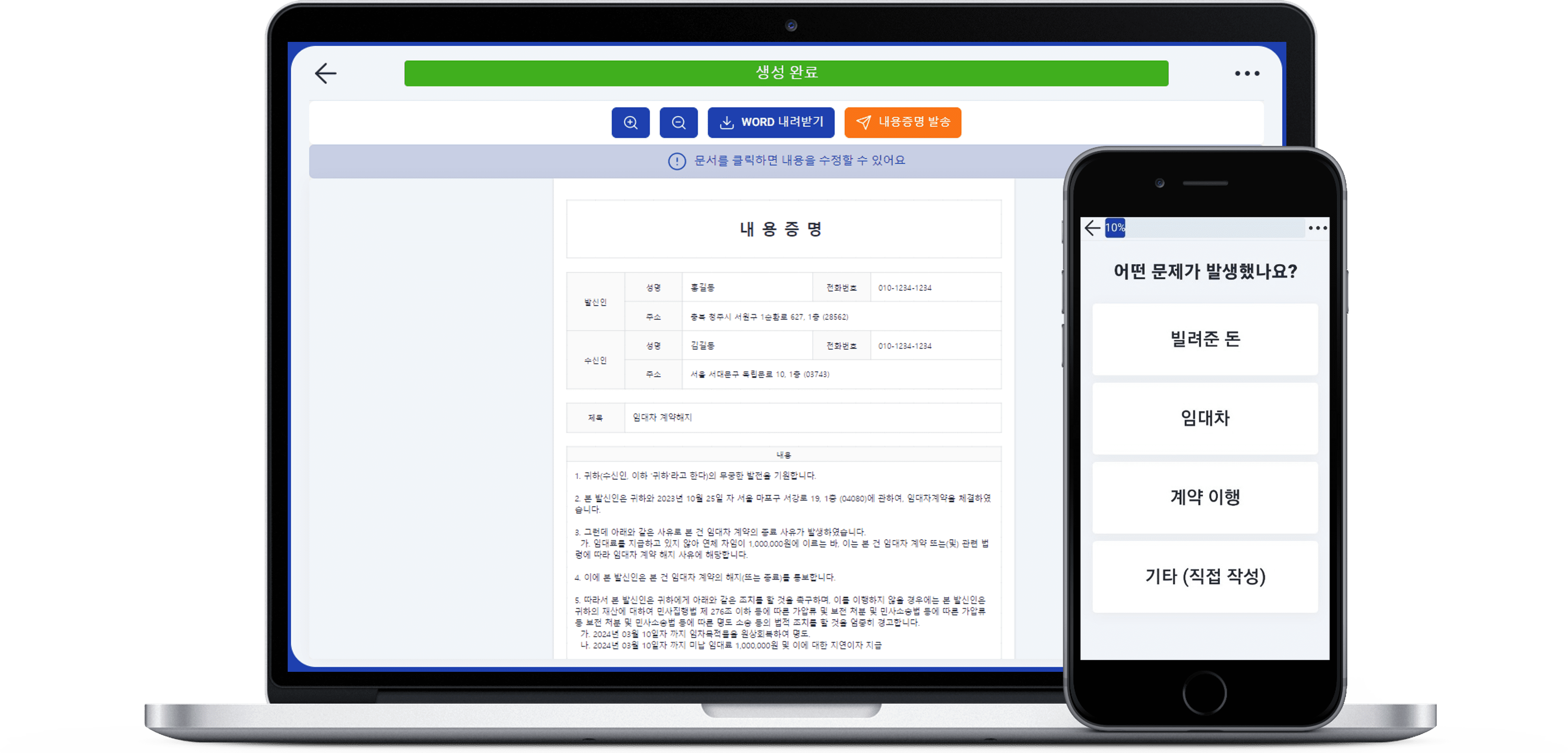 컴퓨터와 핸드폰으로 내용증명 작성