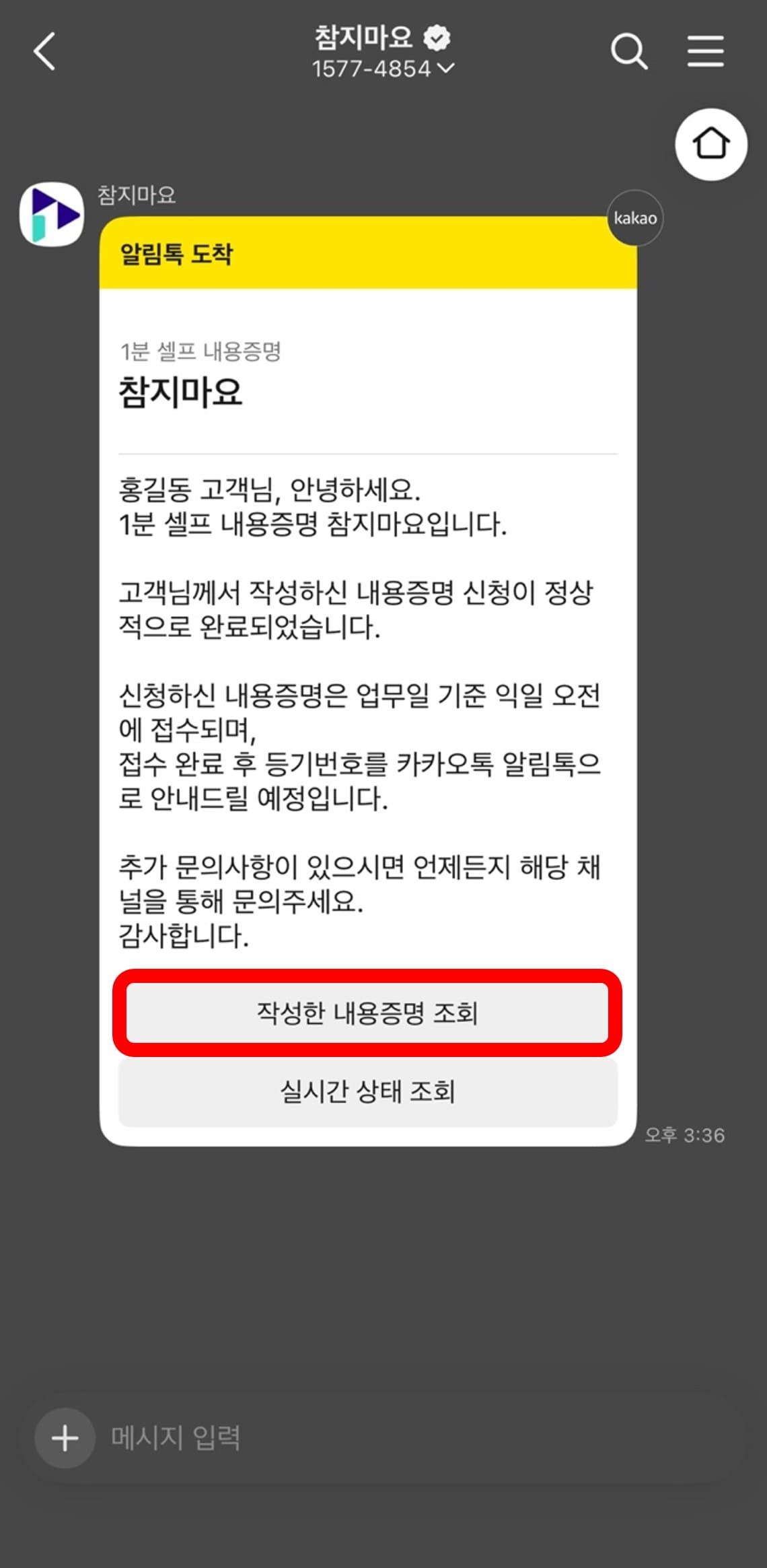 내용증명 수정하는 법