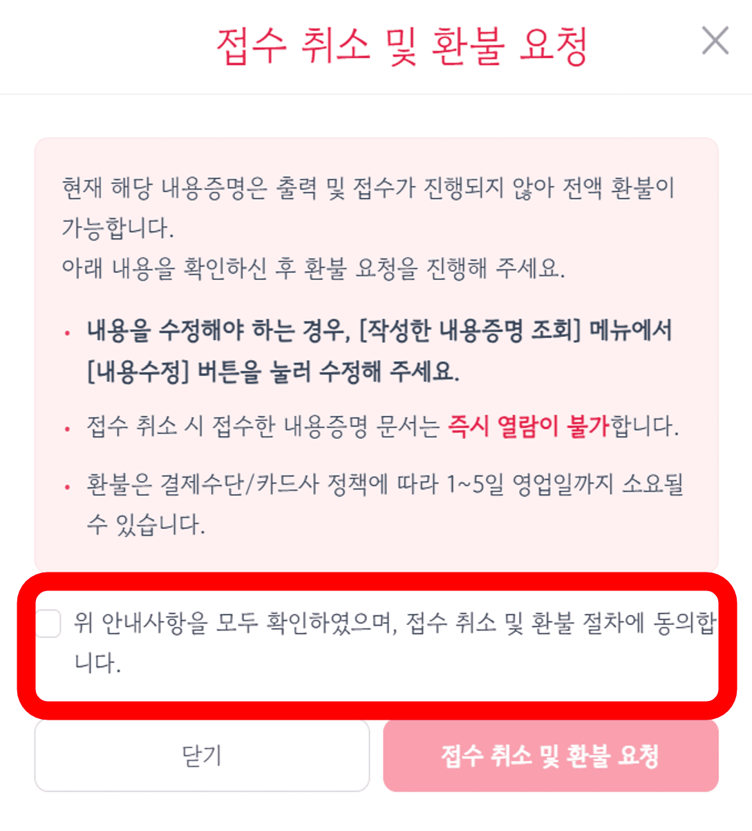 내용증명 취소하는 법