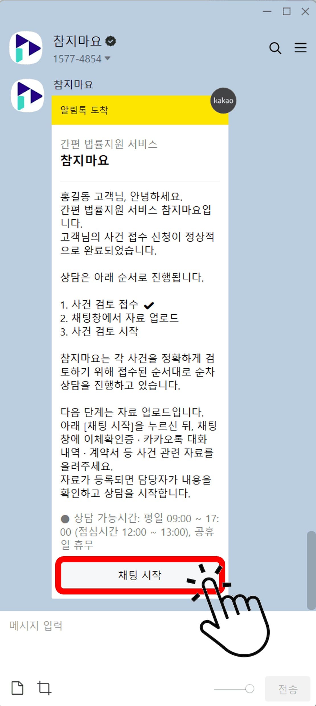 민사소송 상담신청확인