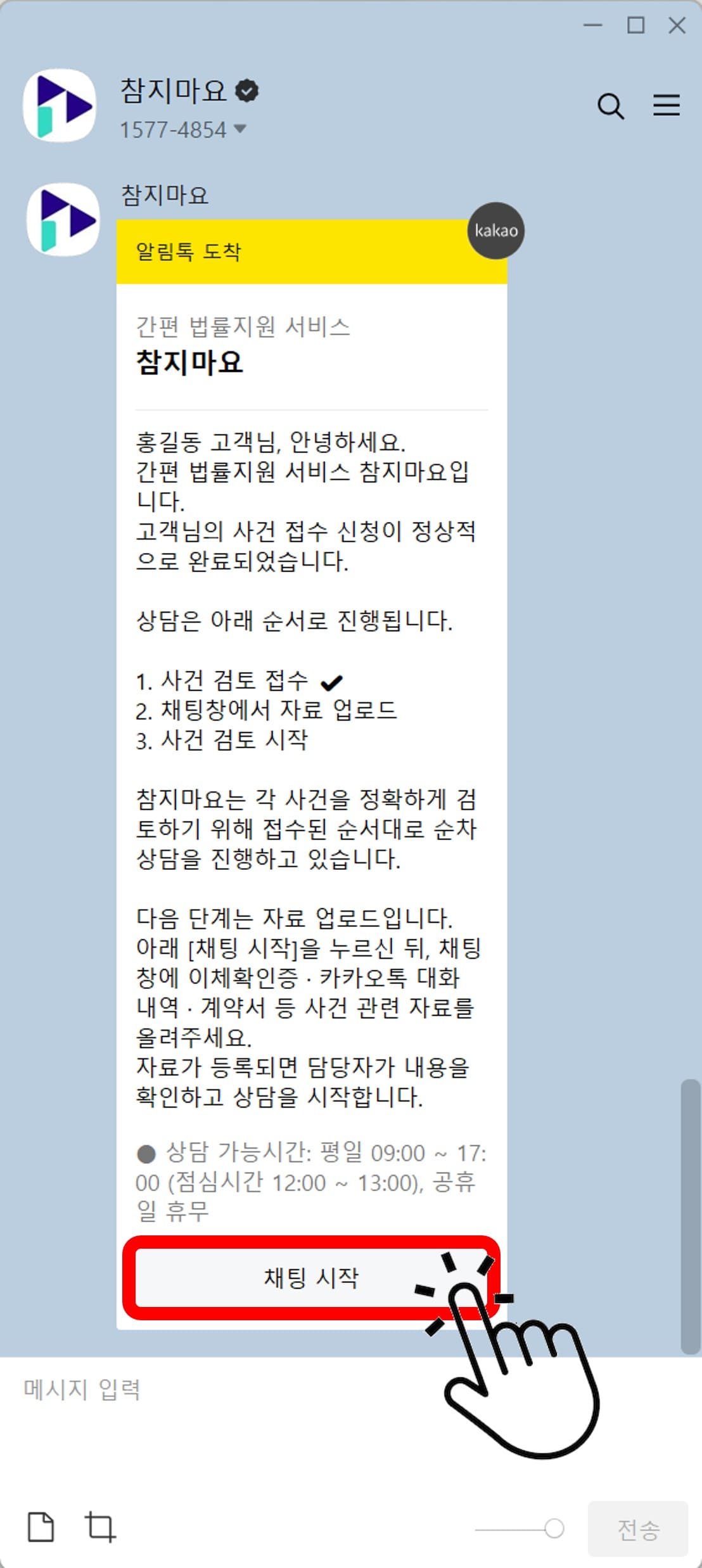 지급명령 상담신청확인