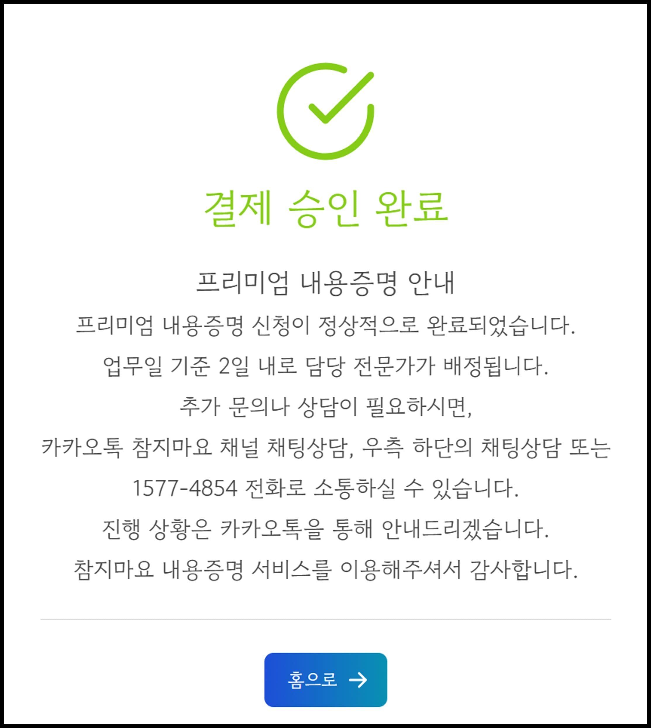 프리미엄 내용증명 접수확인